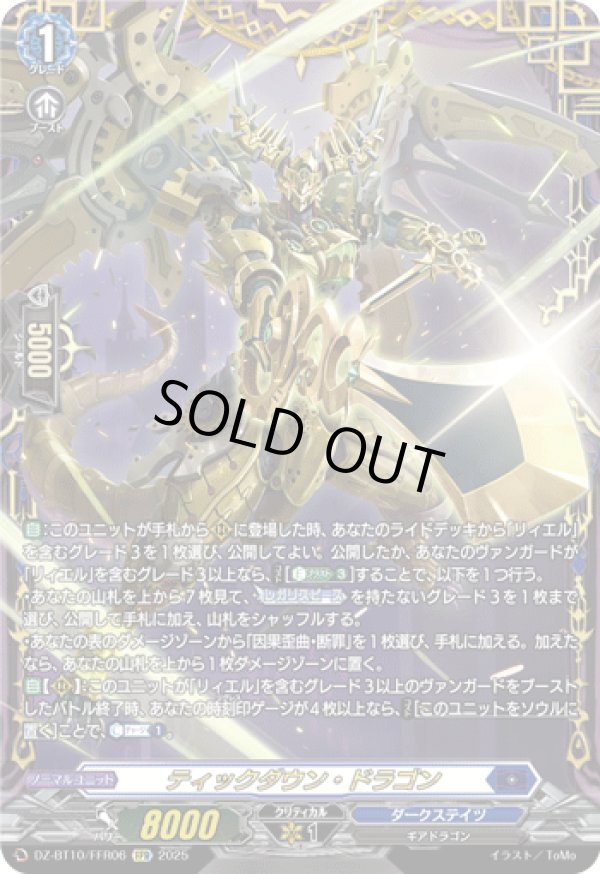 画像1: 【FFR】ティックダウン・ドラゴン