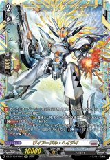 画像: 【FFR】ヴィアードル・ヘイデイ