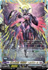画像: 【FFR】第三の幻真獣 “玲獄寵妃”ヘルグヴァール