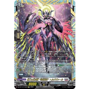 画像: 【FFR】第三の幻真獣 “玲獄寵妃”ヘルグヴァール