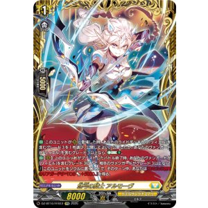 画像: 【FFR】悠弓の騎士 アルモーヴ