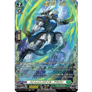 画像: 【FFR】ストレイトスケイル・ドラゴン