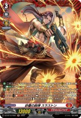 画像: 【FR】砂塵の鋭弾 スラストン