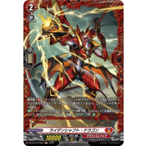 画像: 【FR】ライデンシャフト・ドラゴン