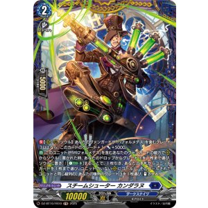 画像: 【FR】スチームシューター カンダラヌ