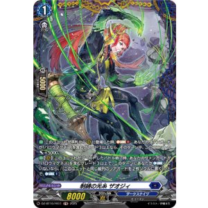 画像: 【FR】制縛の光糸 ザオジィ