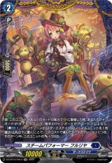 画像: 【FR】スチームパフォーマー フルリヤ