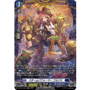 画像: 【FR】スチームパフォーマー フルリヤ