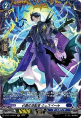 画像: 【FR】伏翼の支配者 ウェスペール