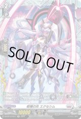 画像: 【FR】柩機の兵 エクセシム