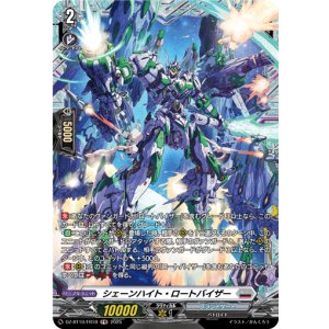 画像: 【FR】シェーンハイト・ロートバイザー