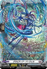 画像: 【FR】グラビディア・バーウェル