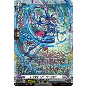 画像: 【FR】グラビディア・バーウェル
