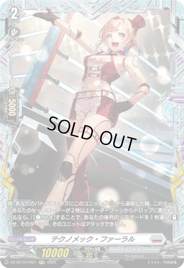 画像1: 【FR】テクノメック・ファーラル
