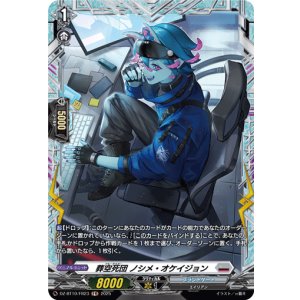画像: 【FR】葬空死団 ノシメ・オケイジョン