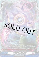 画像: 【FR】天を覆うは漆黒の翼