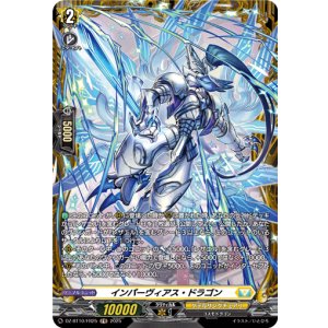 画像: 【FR】インパーヴィアス・ドラゴン