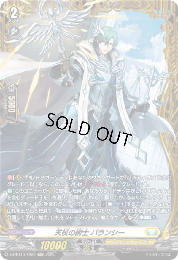 画像1: 【FR】天杖の術士 バランシー
