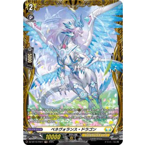 画像: 【FR】ベネヴォランス・ドラゴン