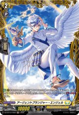 画像: 【FR】アージェントプランジャー・エンジェル