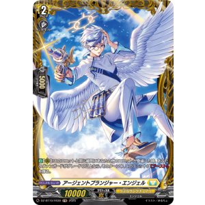 画像: 【FR】アージェントプランジャー・エンジェル