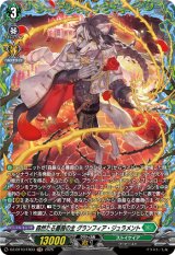 画像: 【FR】森然たる薔薇の主 グランフィア・ジュラメント