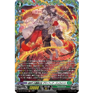 画像: 【FR】森然たる薔薇の主 グランフィア・ジュラメント