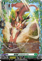 画像: 【FR】樹角獣 カラルケイル