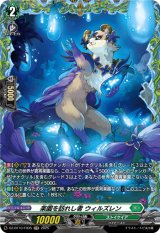 画像: 【FR】楽園を訪れし者 ウィルズレン
