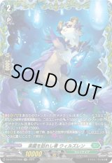 画像: 【FR】楽園を訪れし者 ウィルズレン