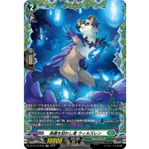 画像: 【FR】楽園を訪れし者 ウィルズレン