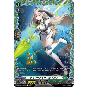 画像: 【FR】ティアーナイト スティルノ