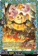 画像: 【FR】ヤンチャー・ペピーノ