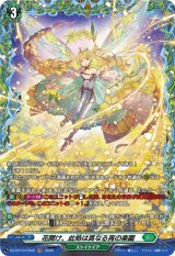 画像: 【FR】花開け、此処は真なる宵の楽園