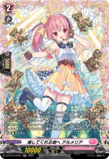 画像: 【FR】推してくれる君へ アルメリア