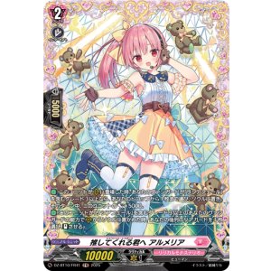 画像: 【FR】推してくれる君へ アルメリア