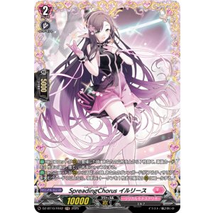 画像: 【FR】SpreadingChorus イルリース