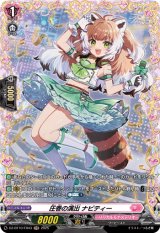 画像: 【FR】圧巻の演出 ナビティー