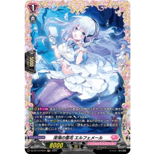 画像: 【FR】深海の雪花 エルフェメール