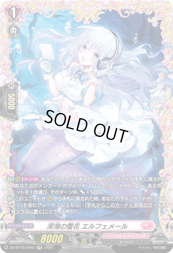 画像1: 【FR】深海の雪花 エルフェメール