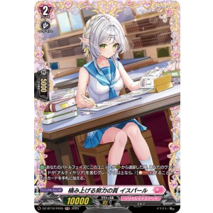 画像: 【FR】積み上げる努力の頁 イスパール