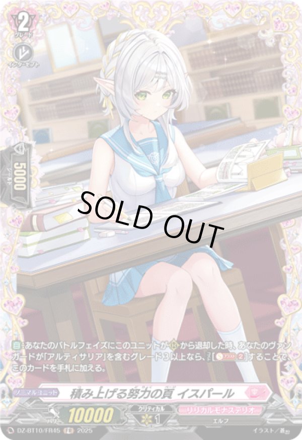 画像1: 【FR】積み上げる努力の頁 イスパール