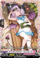 画像: 【FR】アバンダンドロウジー ウェリネーラ