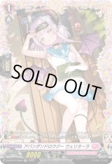 画像: 【FR】アバンダンドロウジー ウェリネーラ