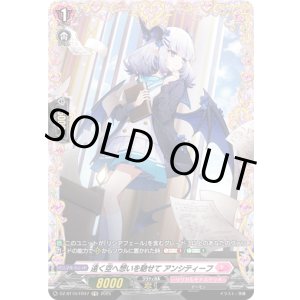 画像: 【FR】遠く空へ想いを馳せて アンシティーフ