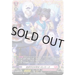画像: 【FR】真夜中のお茶会 ゼレモーヌ