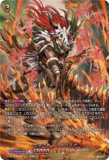 画像: 【SEC】荒牙之衆 ディナバラダ