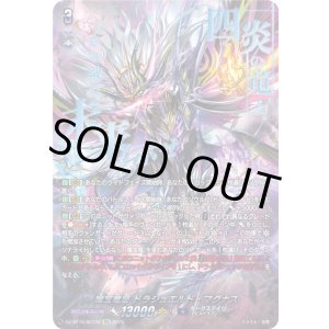 画像: 【SEC】魔宝竜皇 ドラジュエルド・マグナス