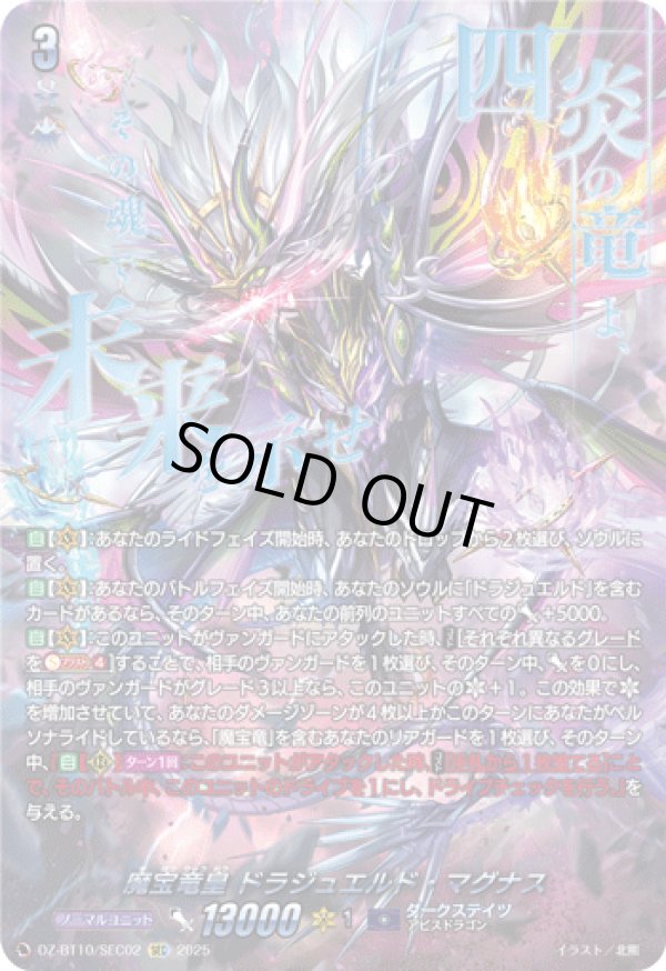画像1: 【SEC】魔宝竜皇 ドラジュエルド・マグナス
