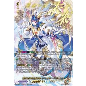 画像: 【SEC】聖なる時の運命者 リィエル?ドラコニス